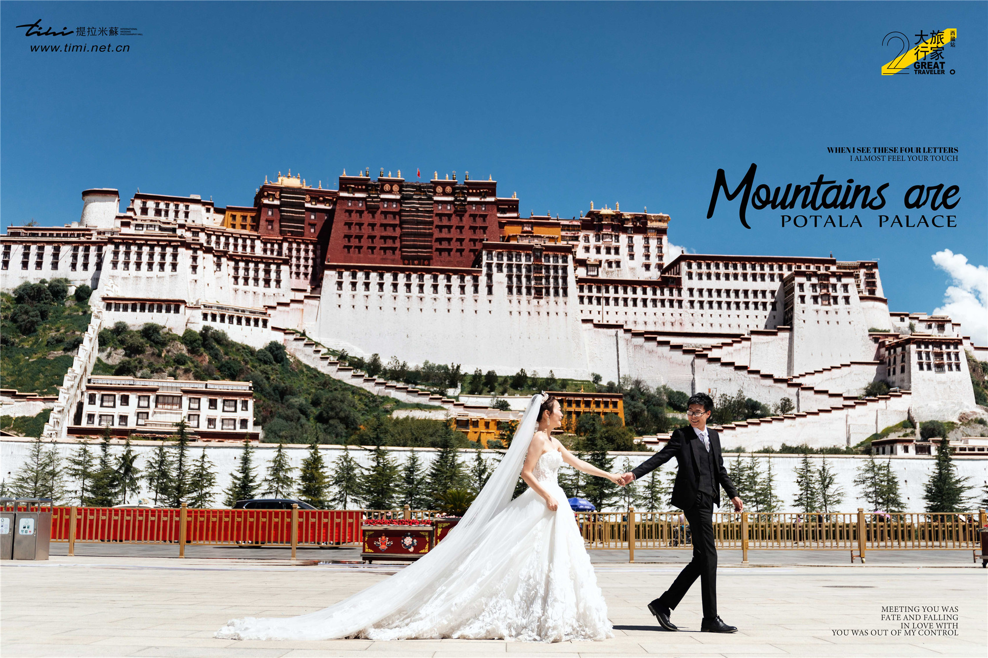 西藏拍婚纱照外景推荐